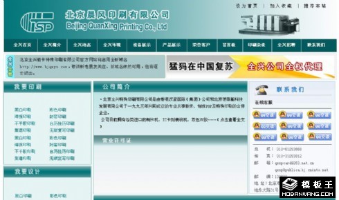 蓝色印刷公司网页模板