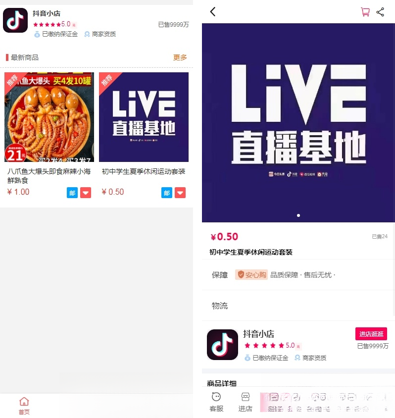 抖音小店全新完整版H5商城系统源码 亲测 附教程