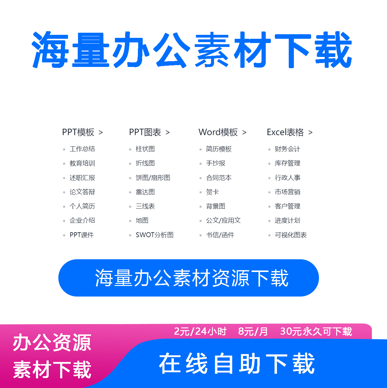 [卡密]30天海量办公资源PPT模板Word模板Excel表格模板PPT图表图表下载